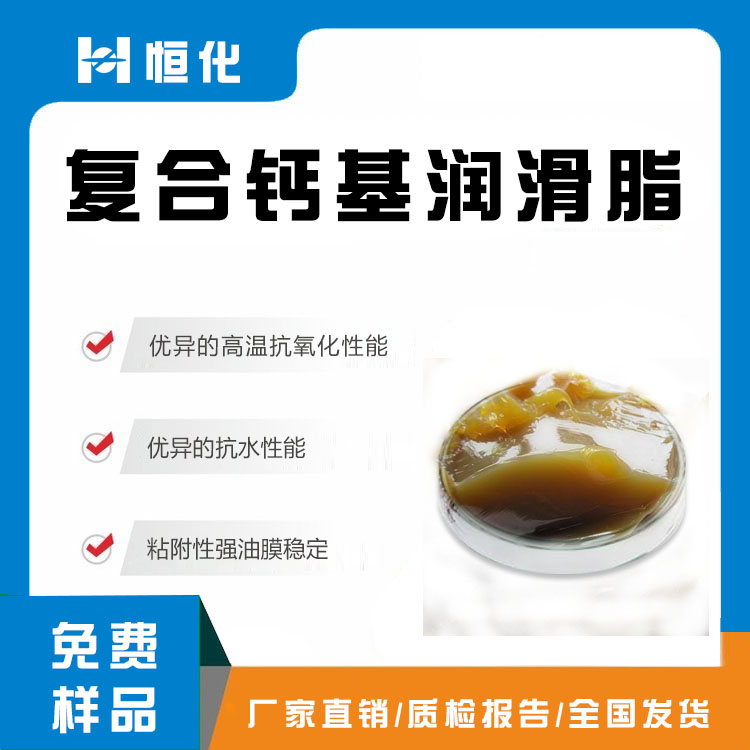 復合鈣基潤滑脂_抗水耐高溫復合鈣基脂