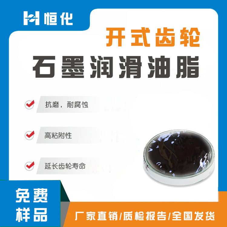 石墨高溫潤滑脂_石墨齒輪脂潤滑油